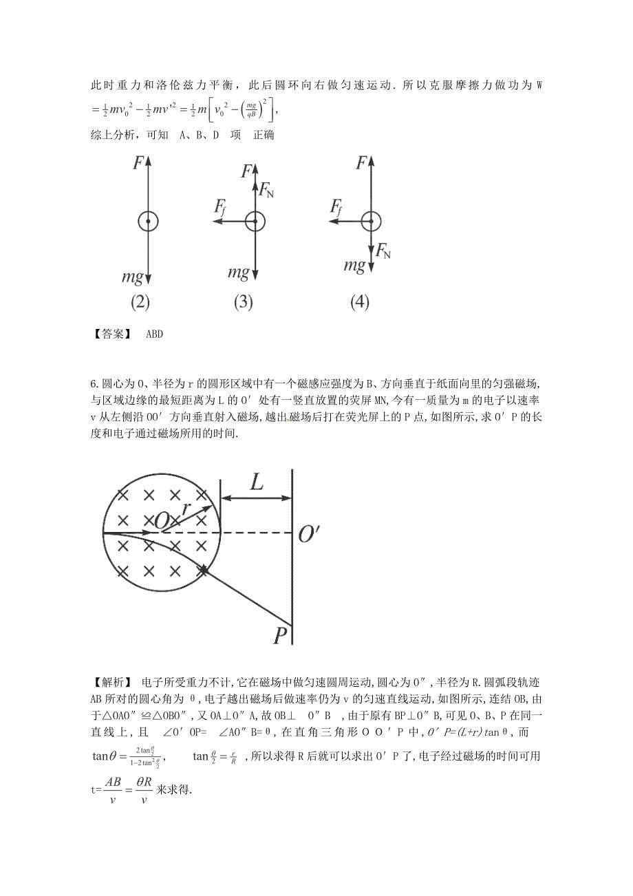 2013届高三物理一轮配套练习8.2 磁场对运动电荷的作用 新人教版选修3-1_第5页