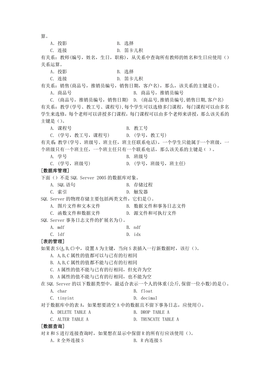 数据库原理与应用复习_第3页