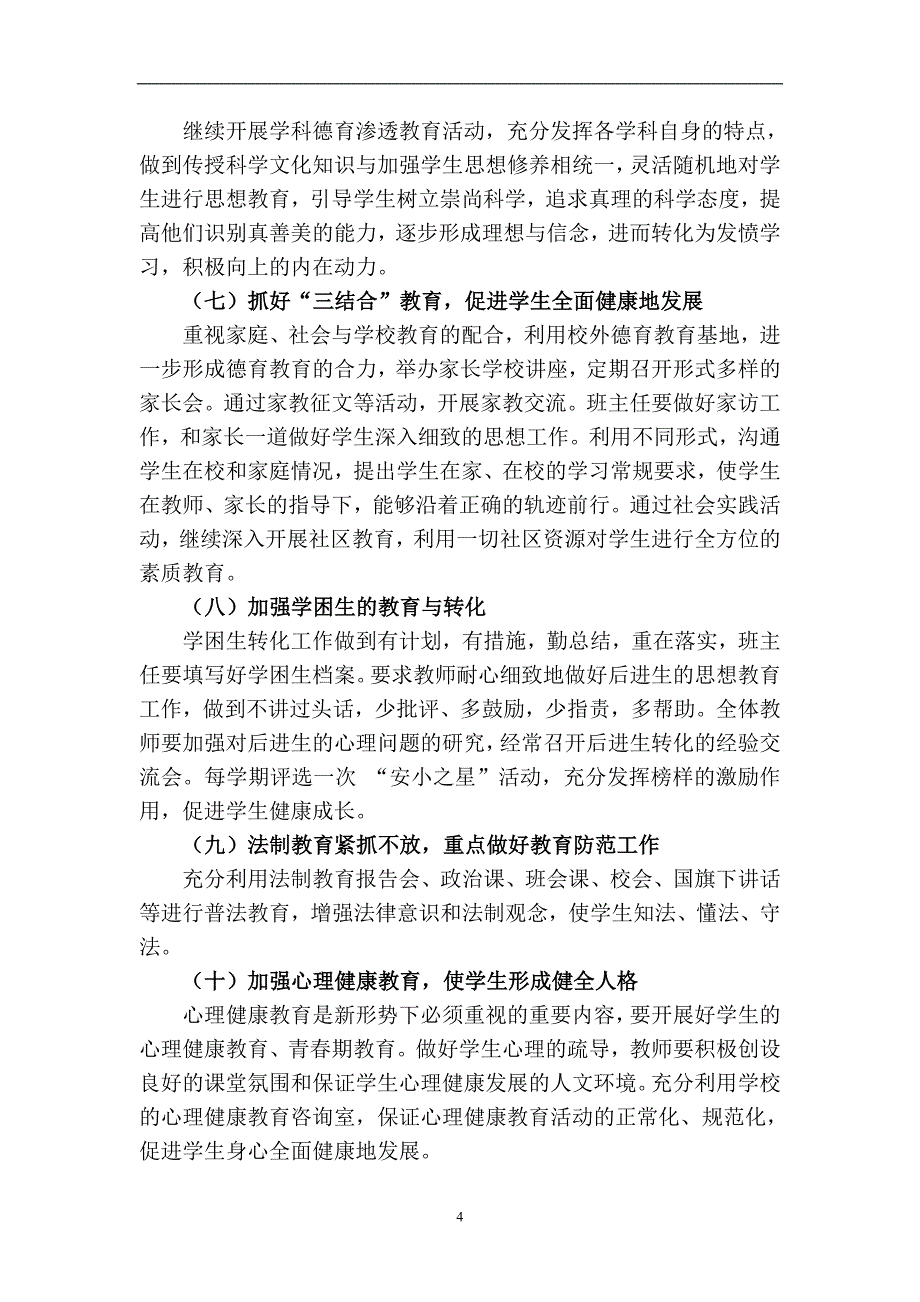 宝应县西安丰镇中心小学德育工作计划(2011-2012)_第4页