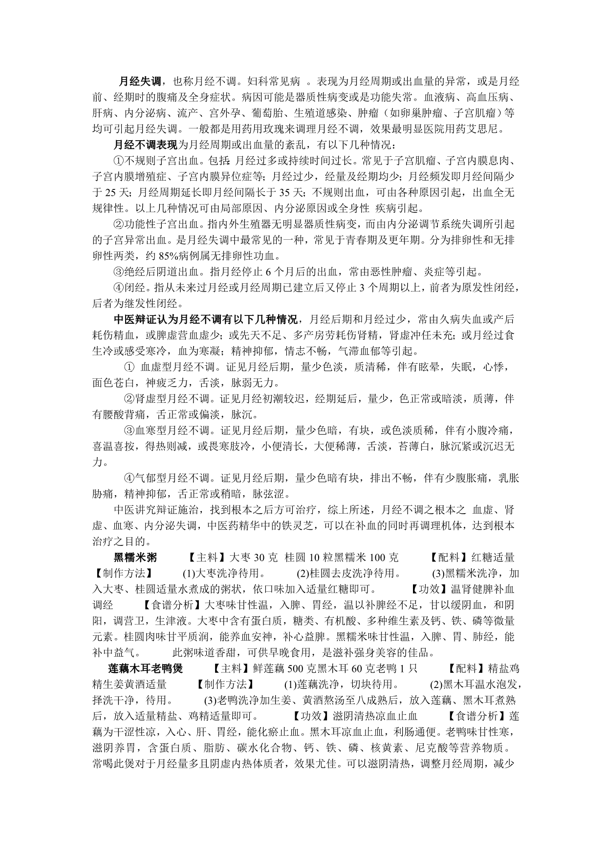 月经不调的调理方法_第1页