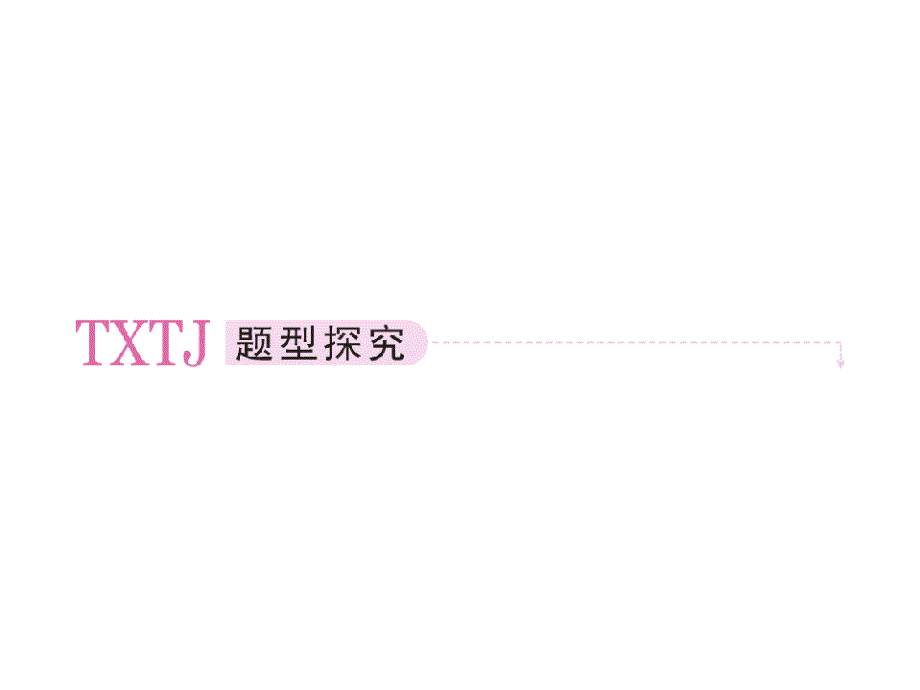 11-12学年高二数学：第二章_推理与证明章末归纳总结_课件(人教A版选修2-2)_第4页