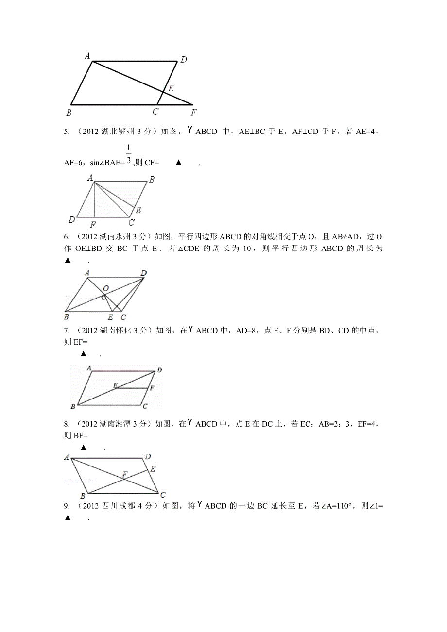 中考数学试题分类行四边形_第4页