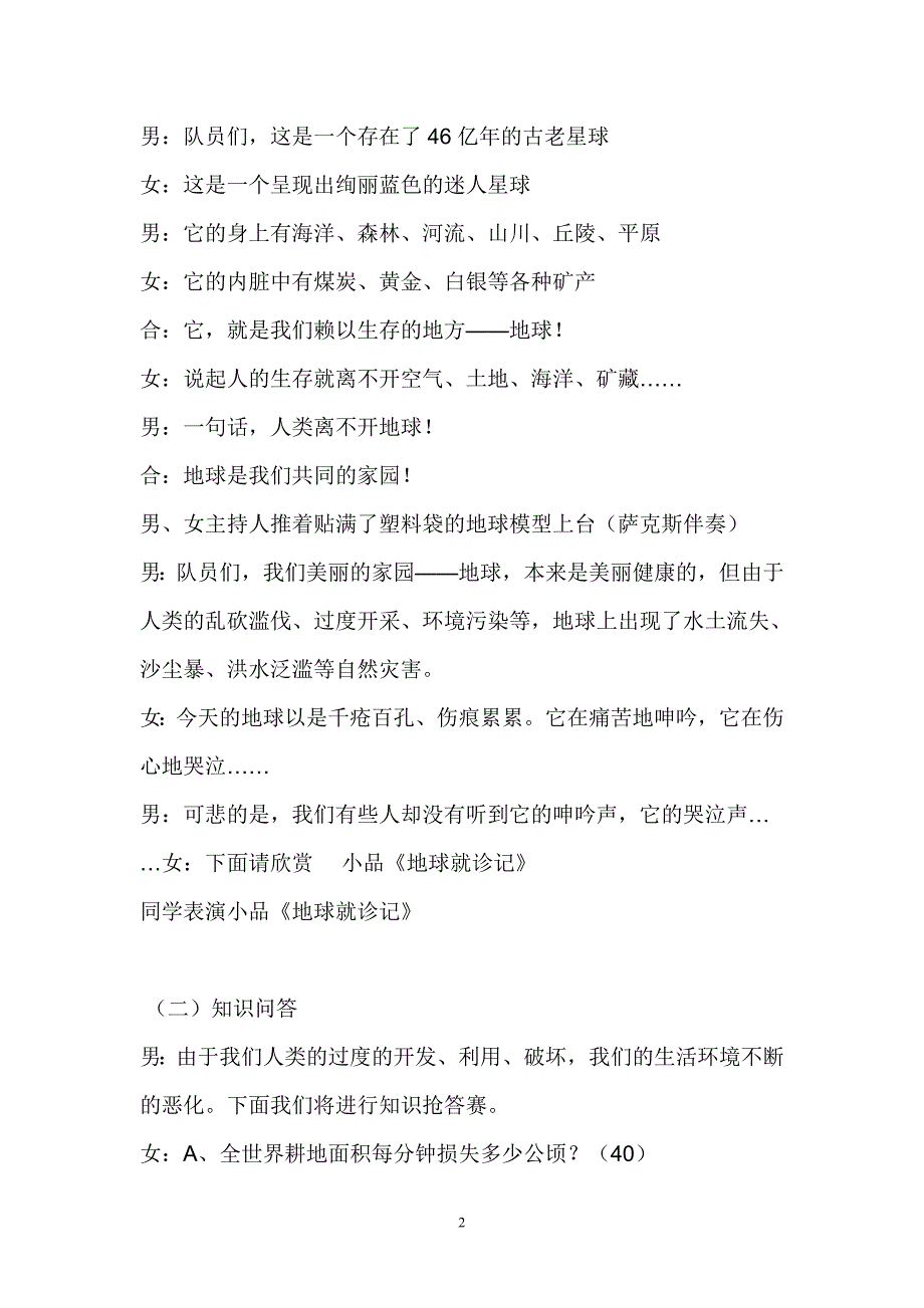 《地球我们共同的家园》主题班会张敏_第2页