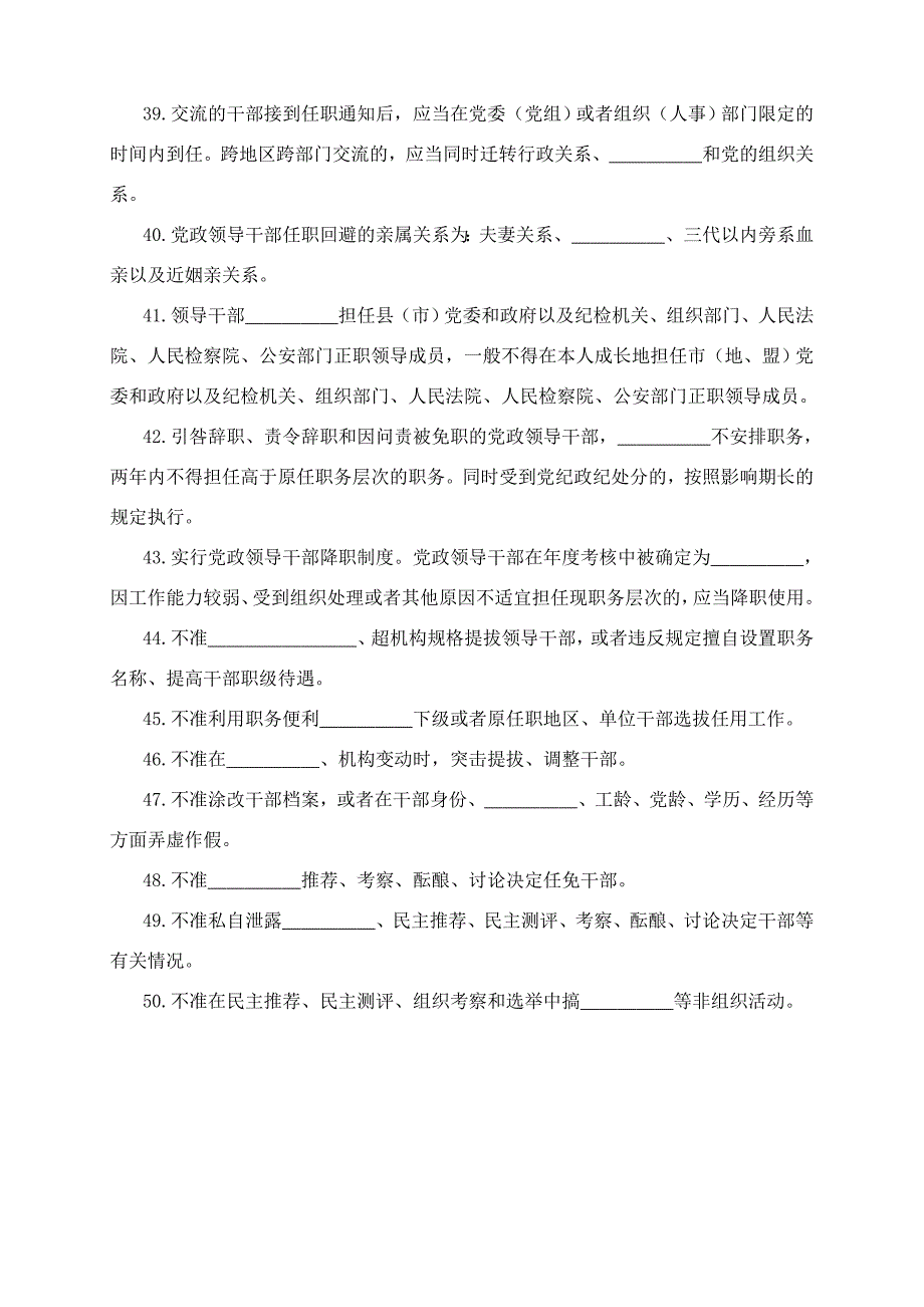 《党政领导干部选拔任用工作条列》测试题_第4页