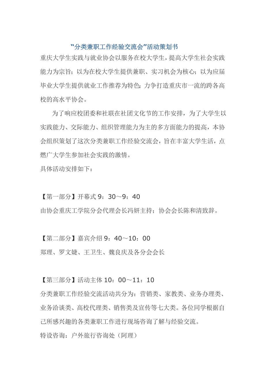 “分类兼职工作经验交流会”活动策划书_第1页