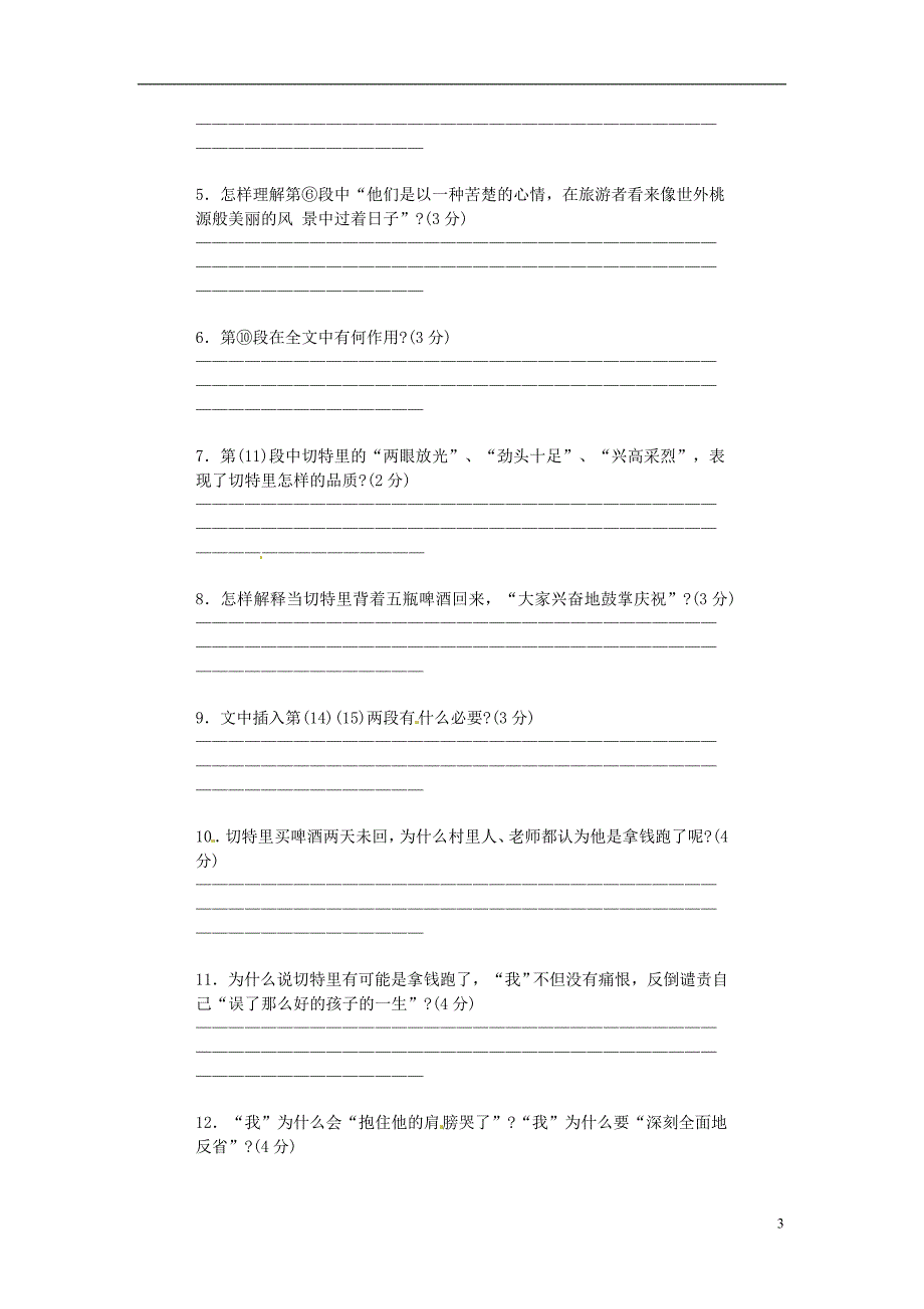 黑龙江省哈尔滨市第一零九中学中考语文阅读题复习尼泊尔的啤酒_第3页