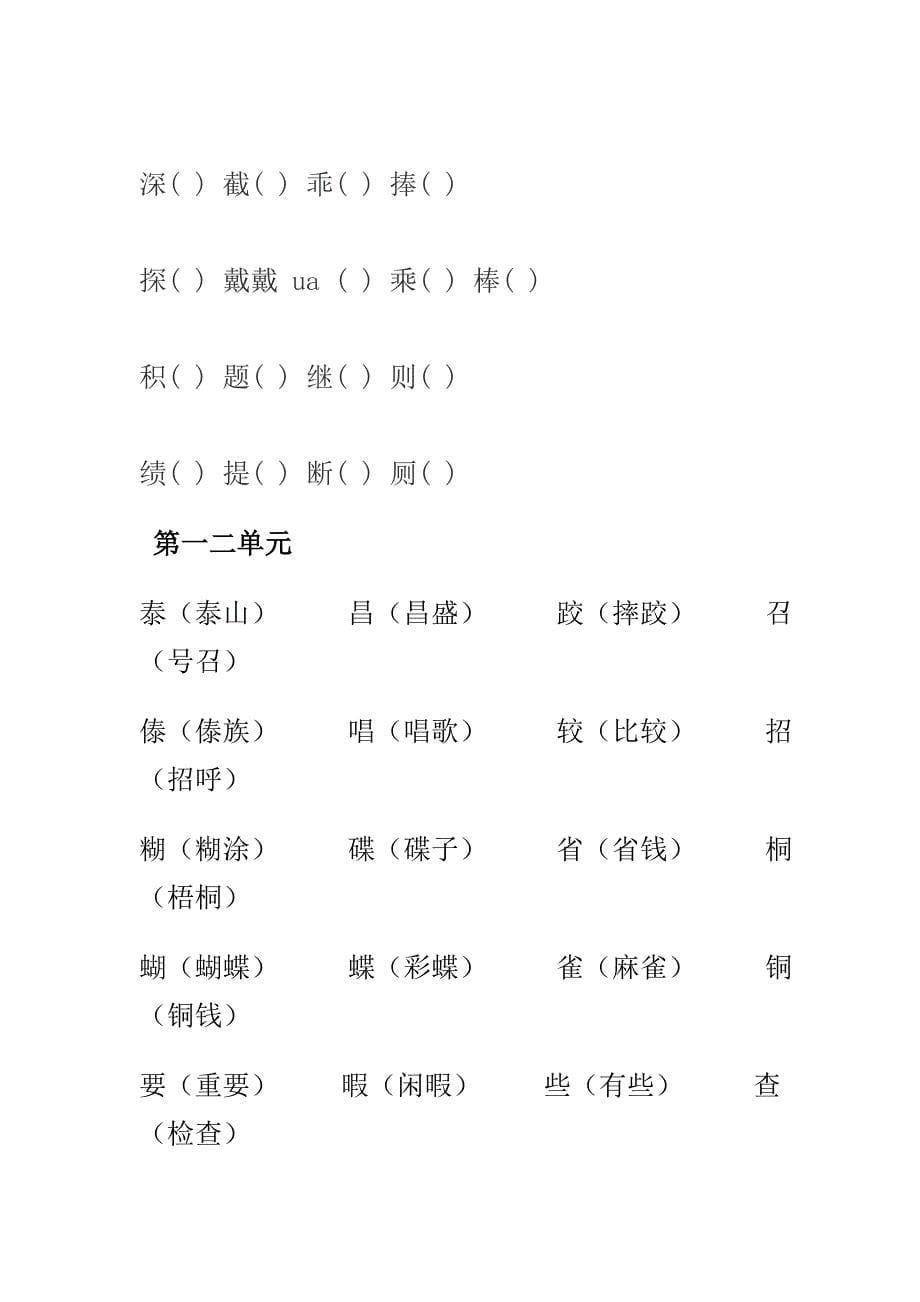 新人教形近字组词练习题_第5页