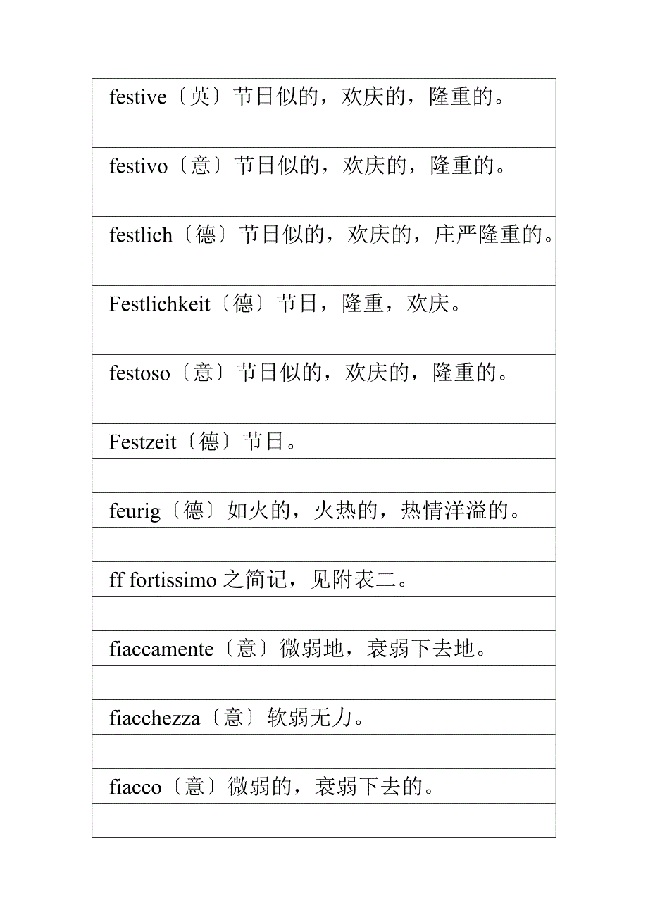 05音乐表演专业技术词汇对照表A-05_第1页