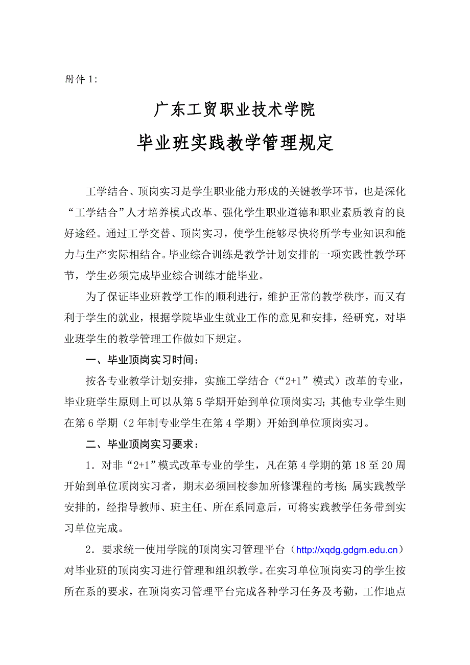 毕业班实践教学管理规定_第1页