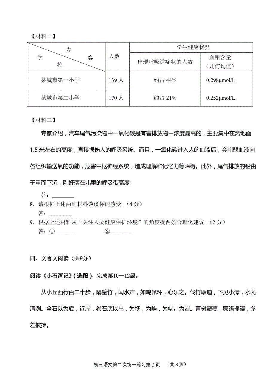 2009年北京市门头沟区中考语文二模试卷_第3页