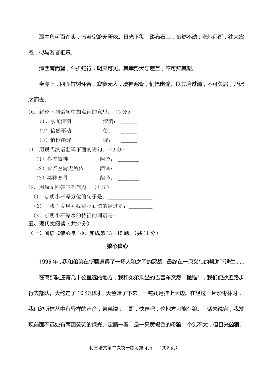 2009年北京市门头沟区中考语文二模试卷_第4页
