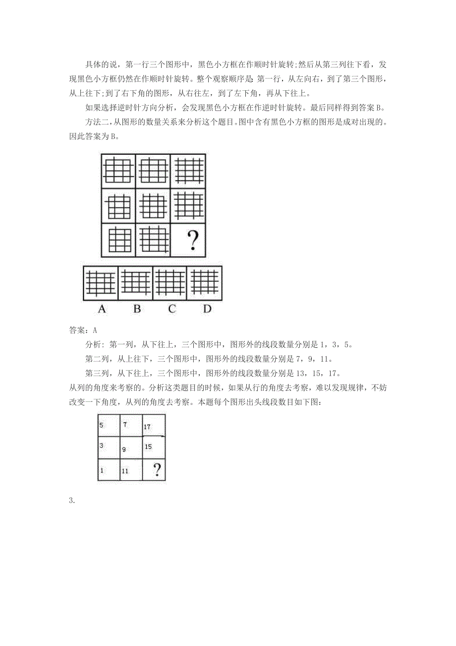 秒杀技巧之判断推理_第3页