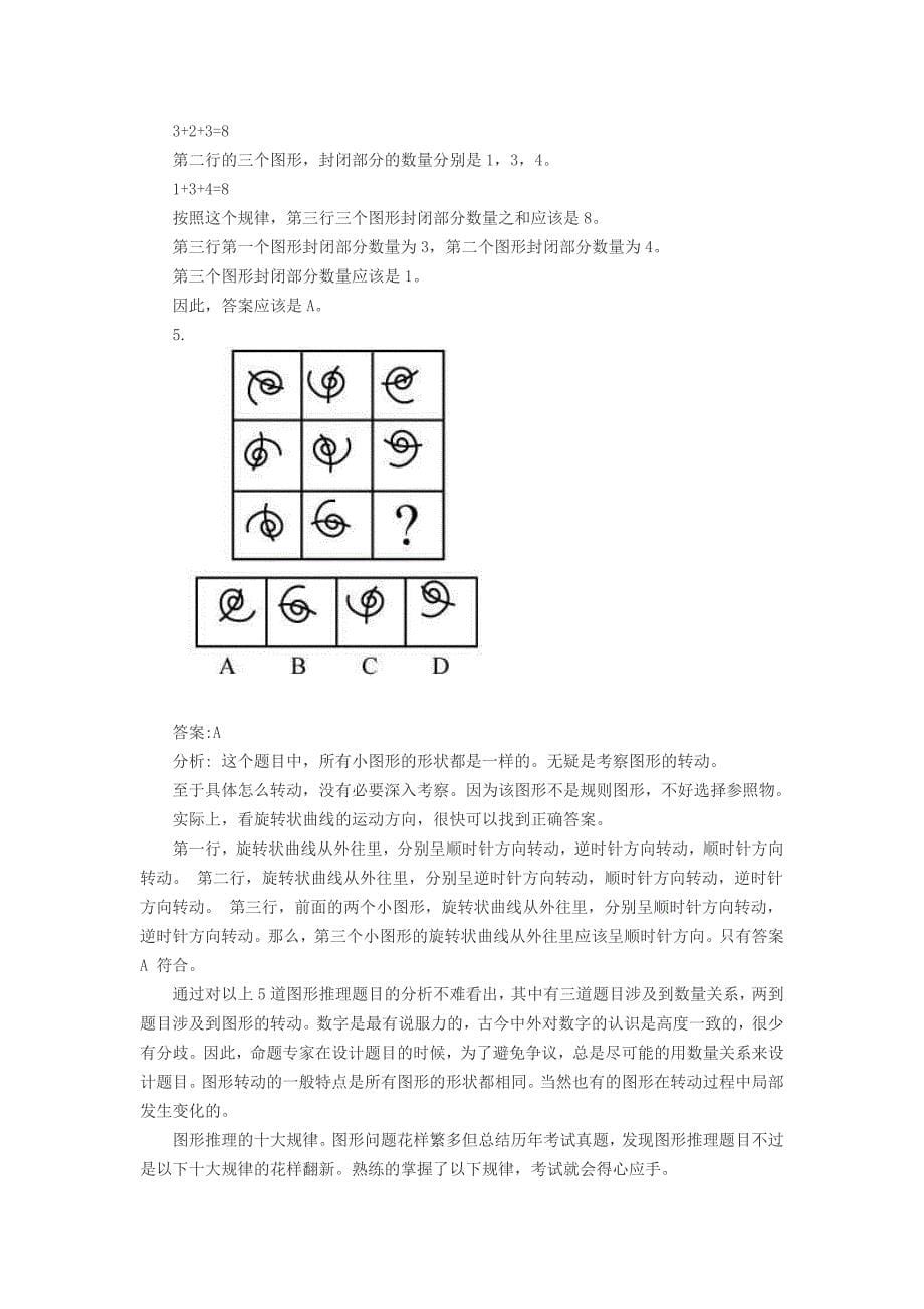 秒杀技巧之判断推理_第5页