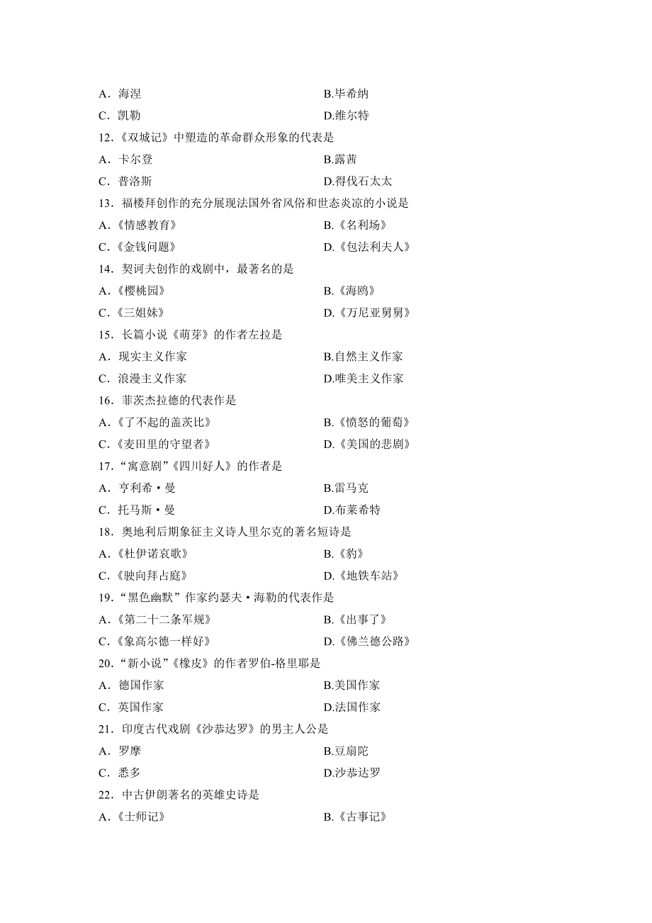 00540外国文学史全国13年1月自考试题_第2页