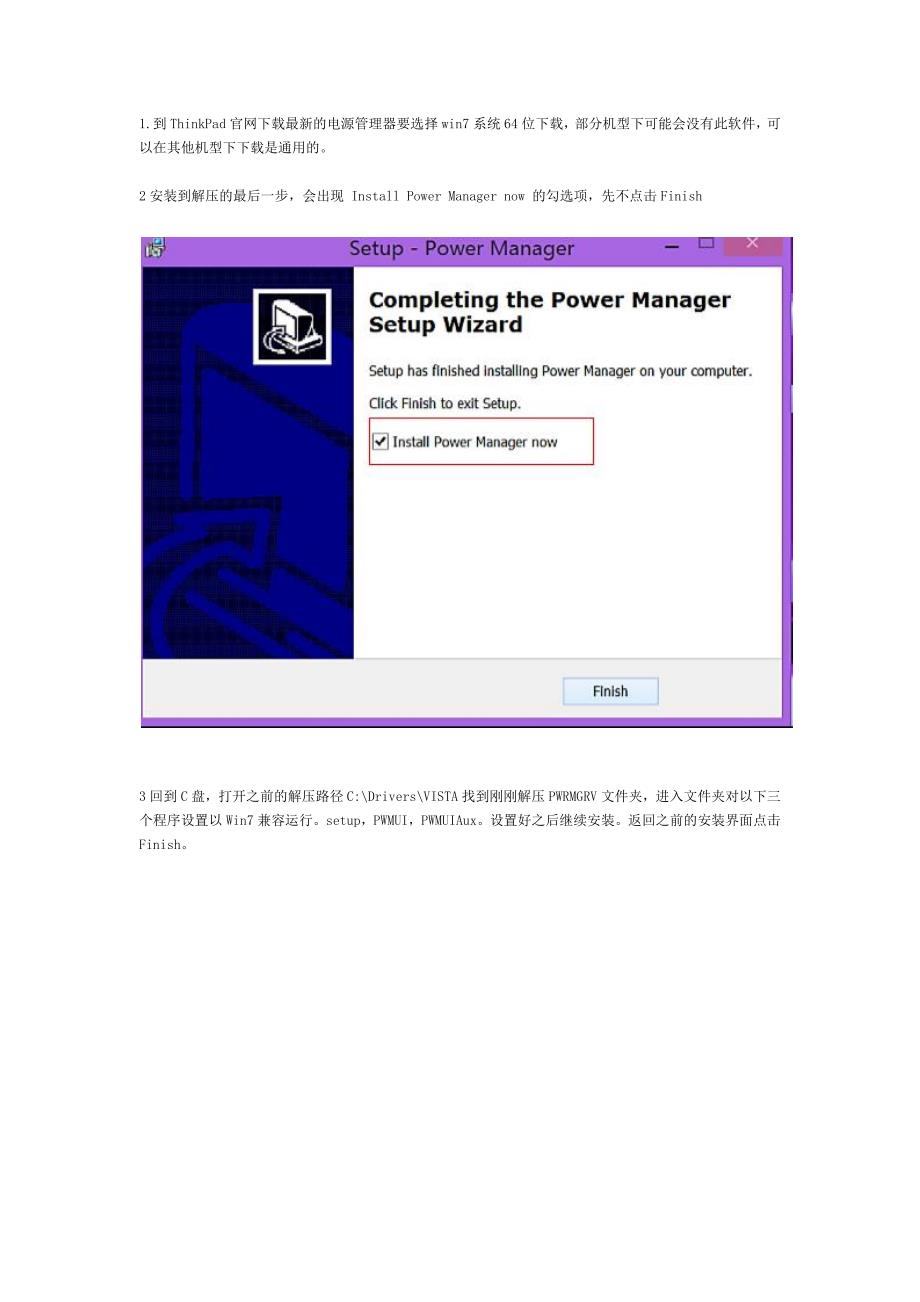 ThinkPadwin10或win8系统下安装最新版PowerManager设置电池阈值_第1页