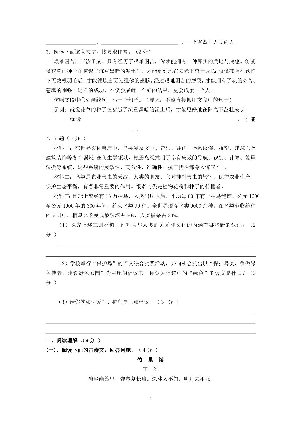 泰州市大泗学校初中部八年级第一次阶段性测试语文_第2页