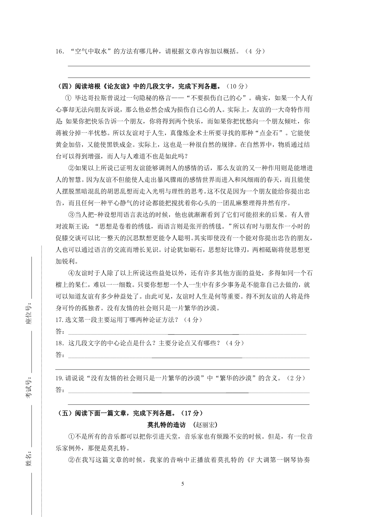 泰州市大泗学校初中部八年级第一次阶段性测试语文_第5页