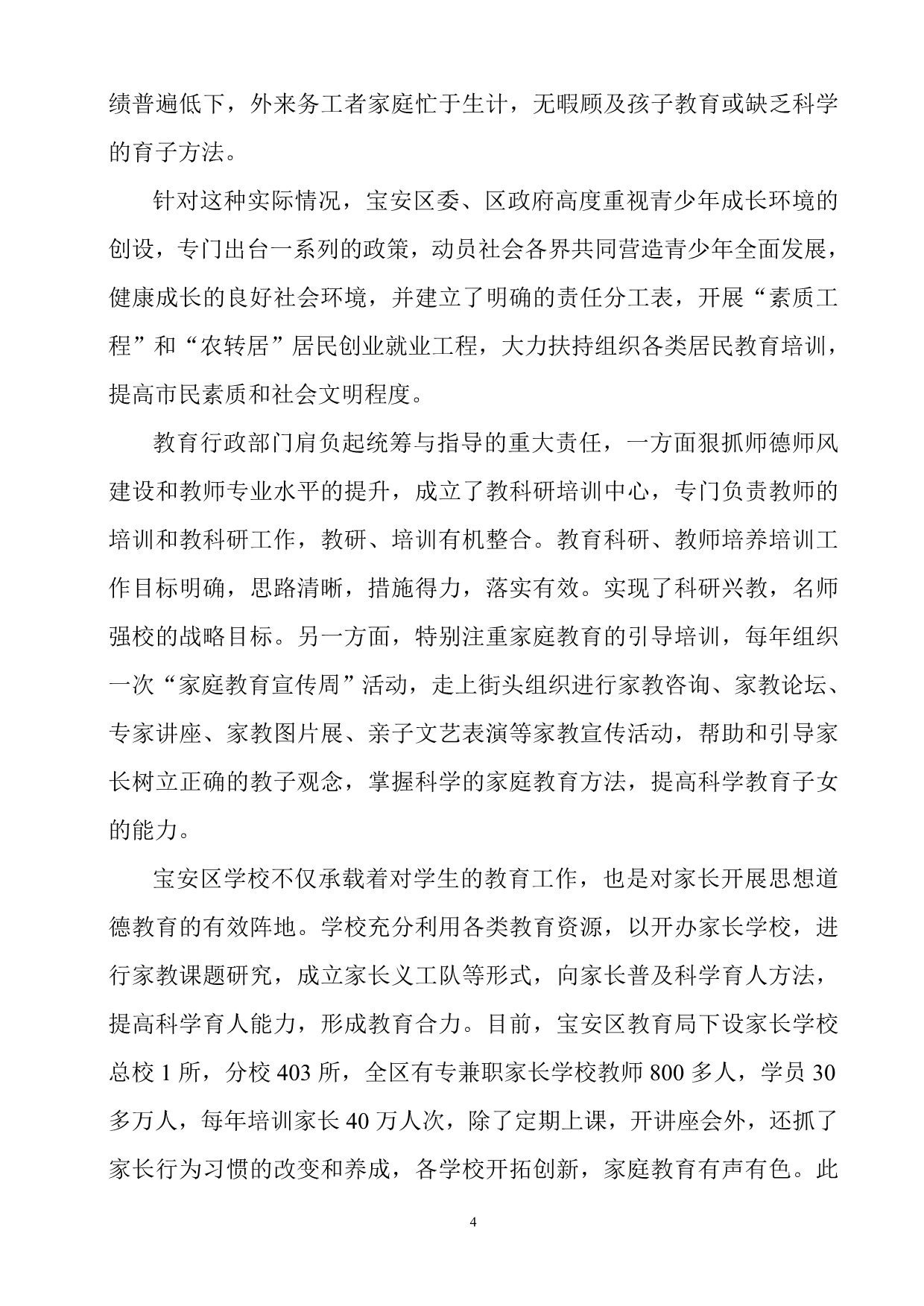 以人为本挖掘潜能发挥特长张扬个性_第4页