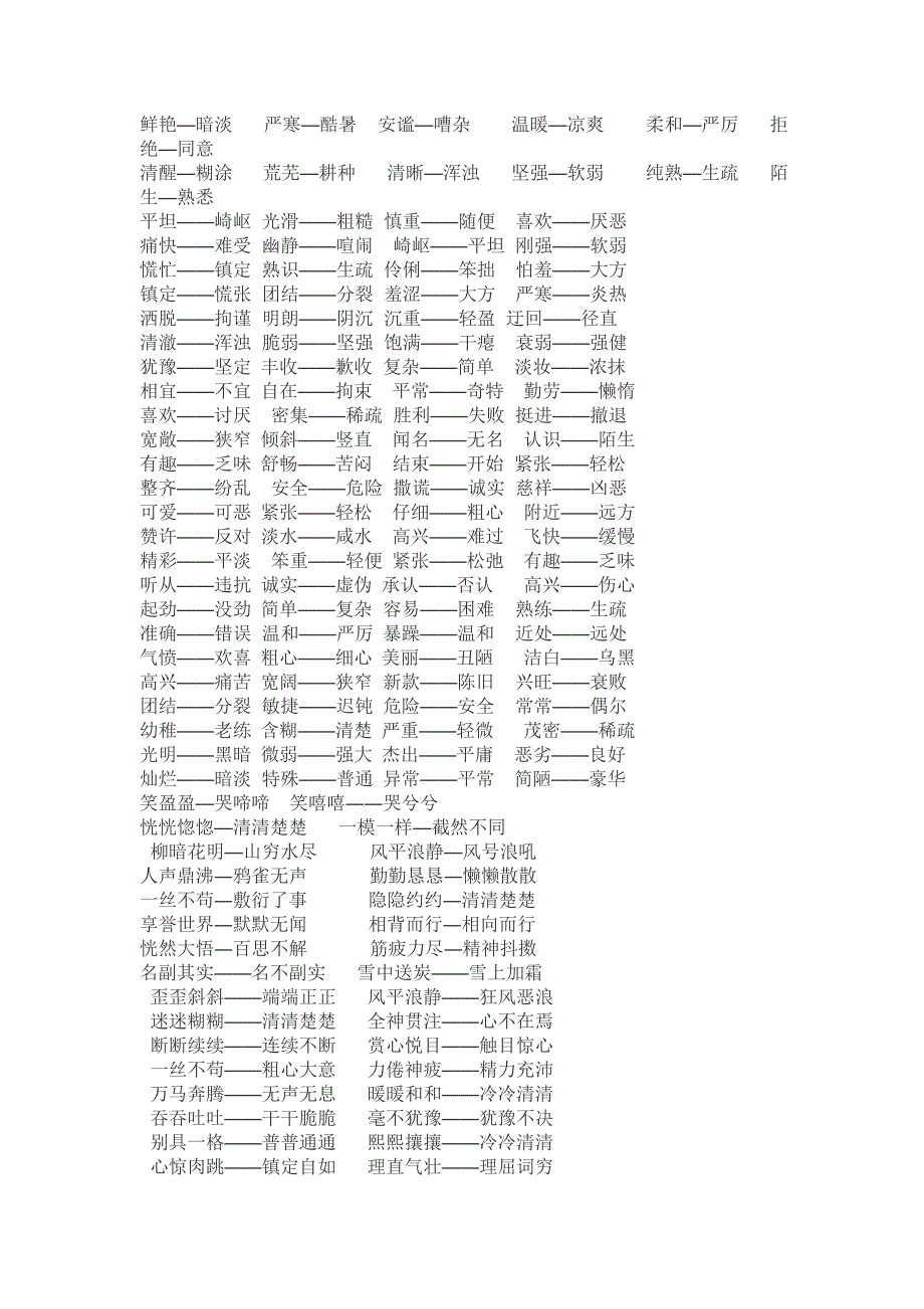 可打印的反义词大全_第3页