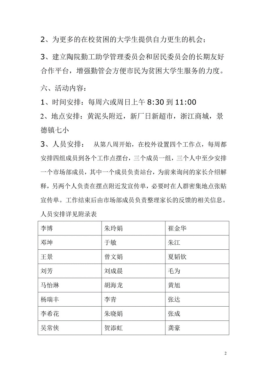 “家教联系基地”策划书_第2页