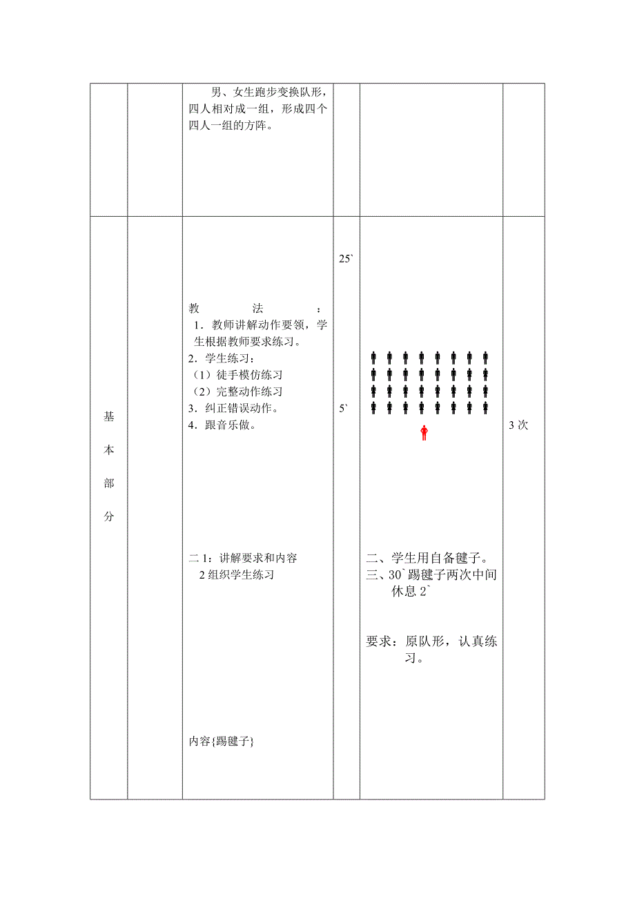 06中学生校园集体舞青春旋律_第2页