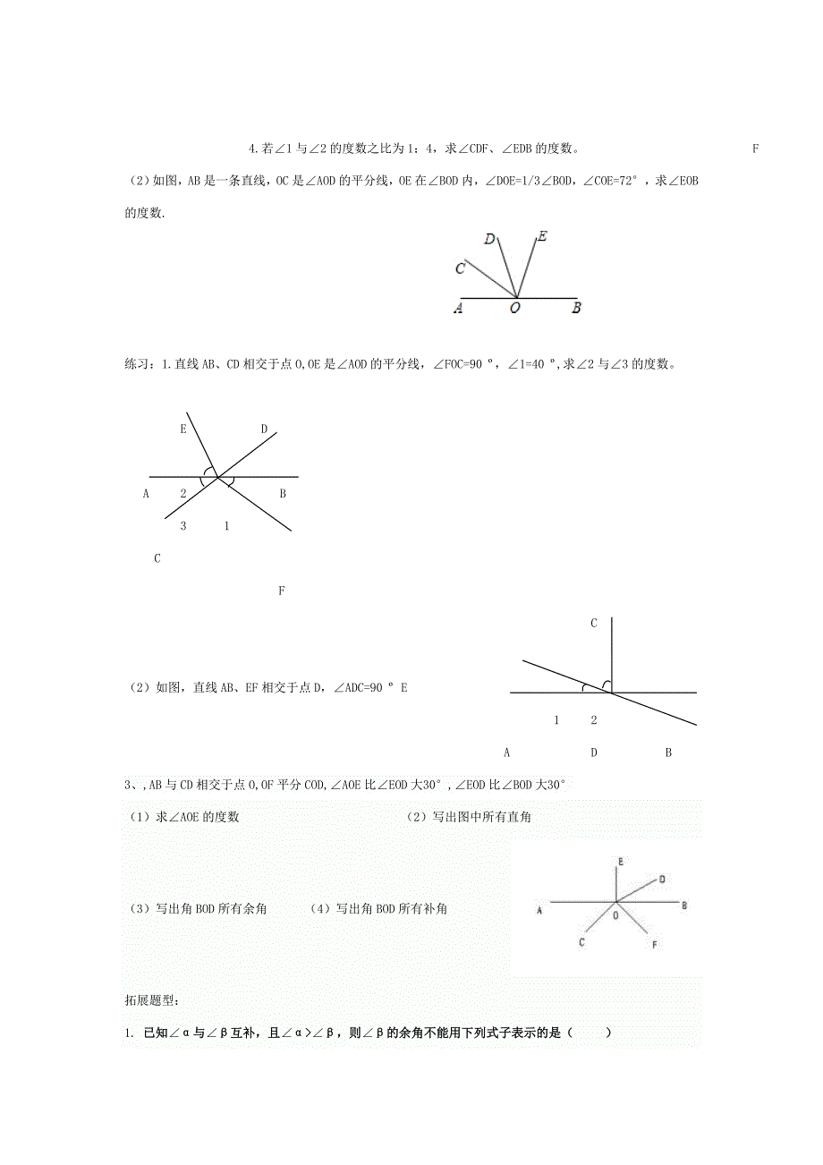 七年级下册数学平行线与相交线_第2页