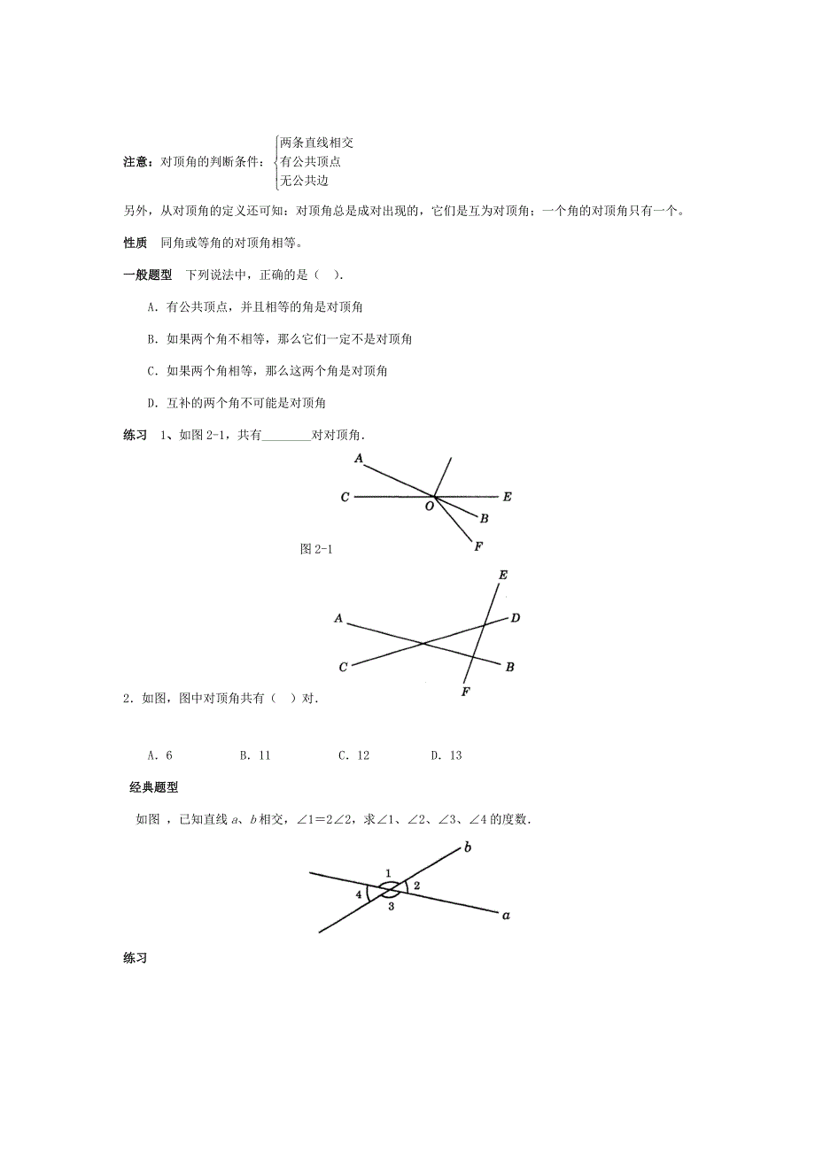 七年级下册数学平行线与相交线_第4页