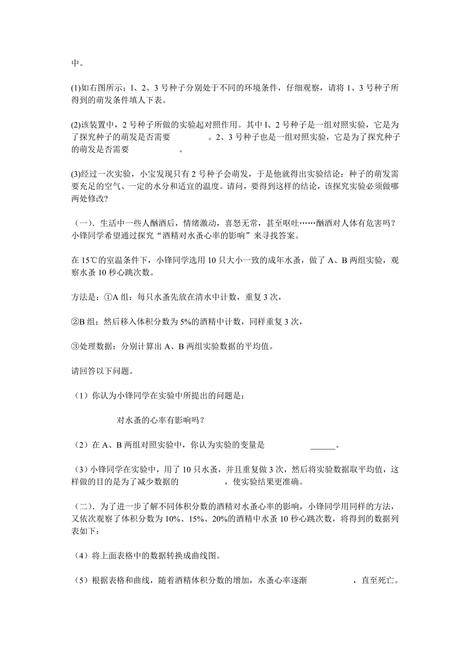 对照实验中对照组和实验组的确定_第3页