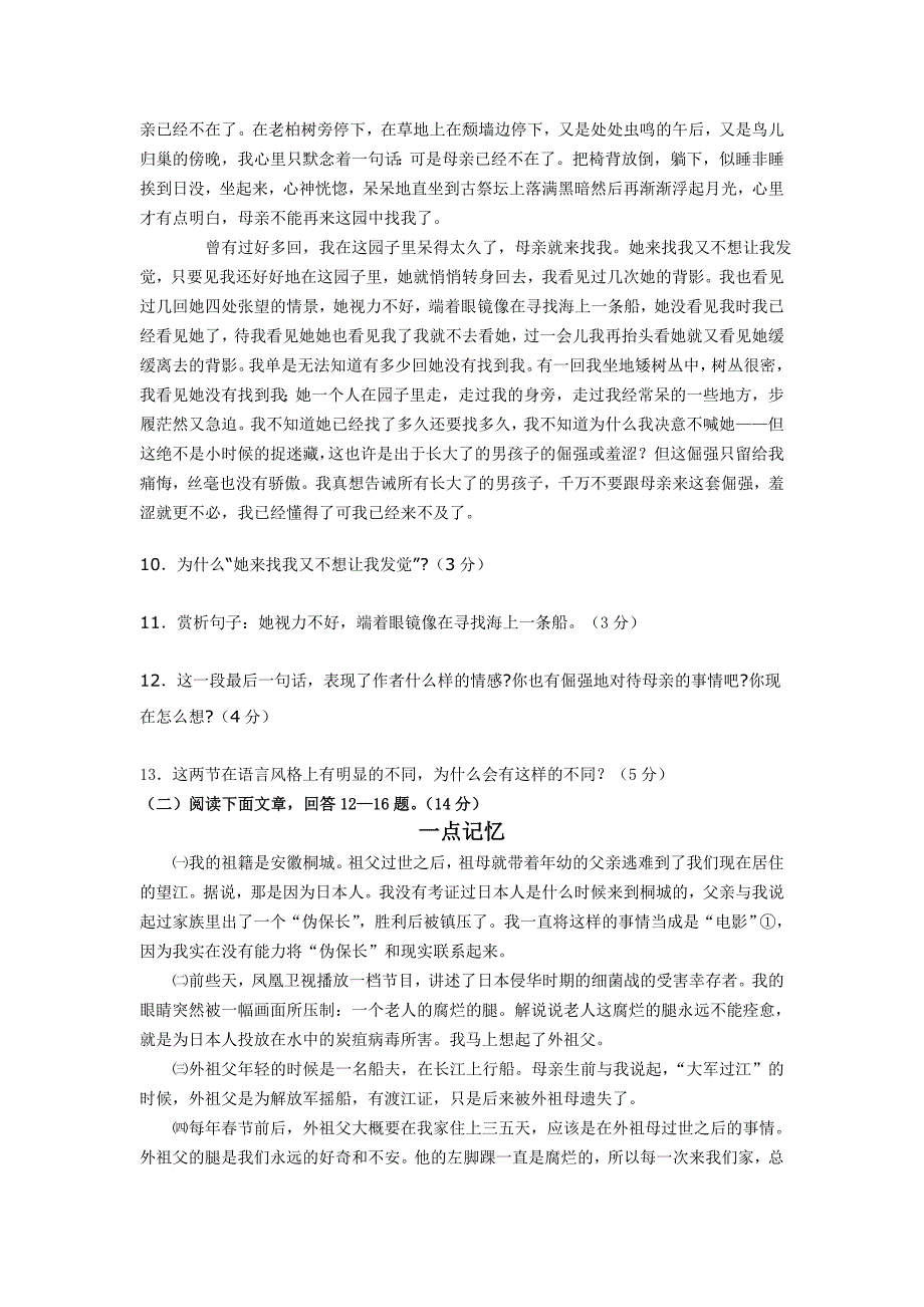 巍山高中2012高一语文12月月考卷_第3页