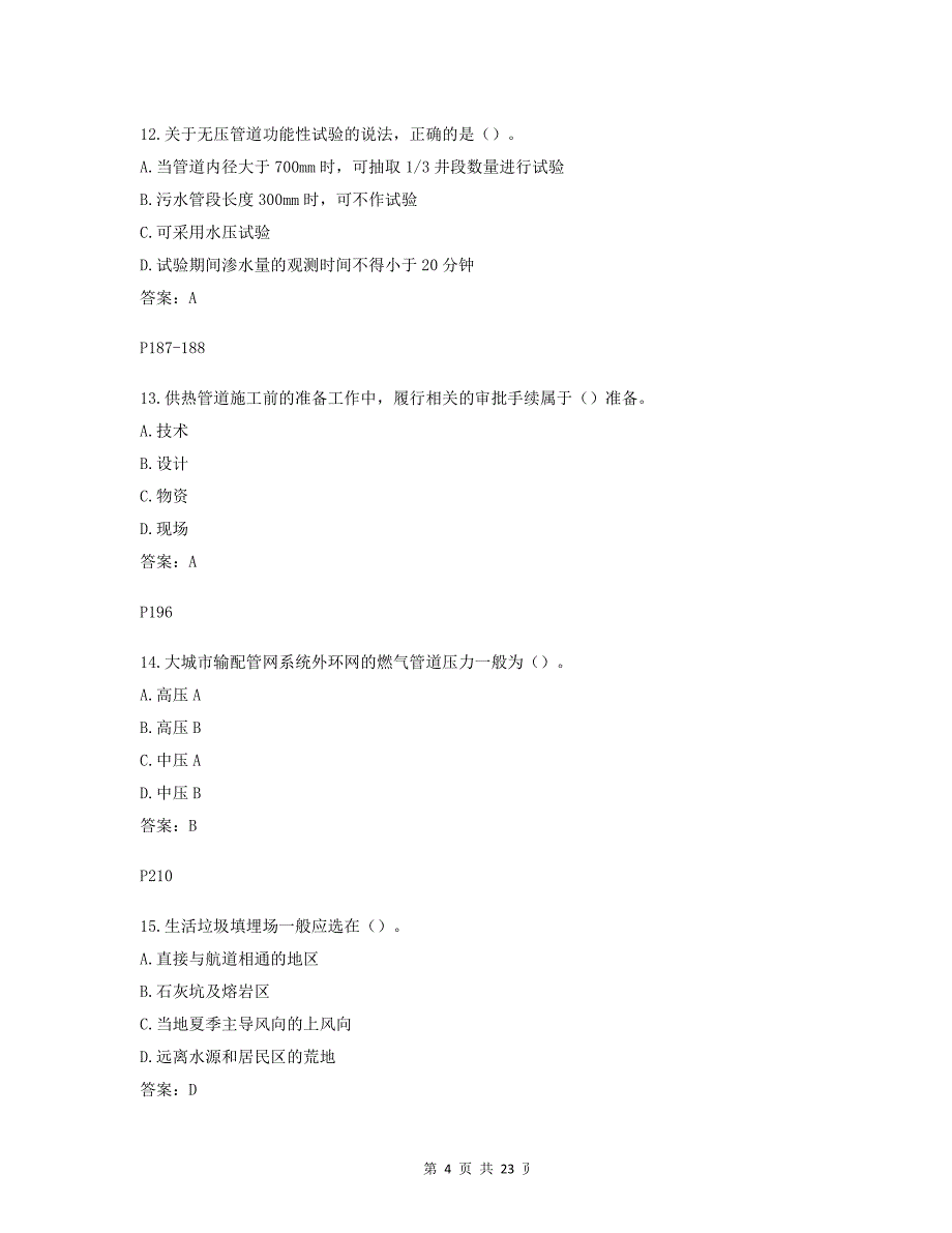 2016年一级建造师《市政工程》真题及答案(仅供参考)_第4页