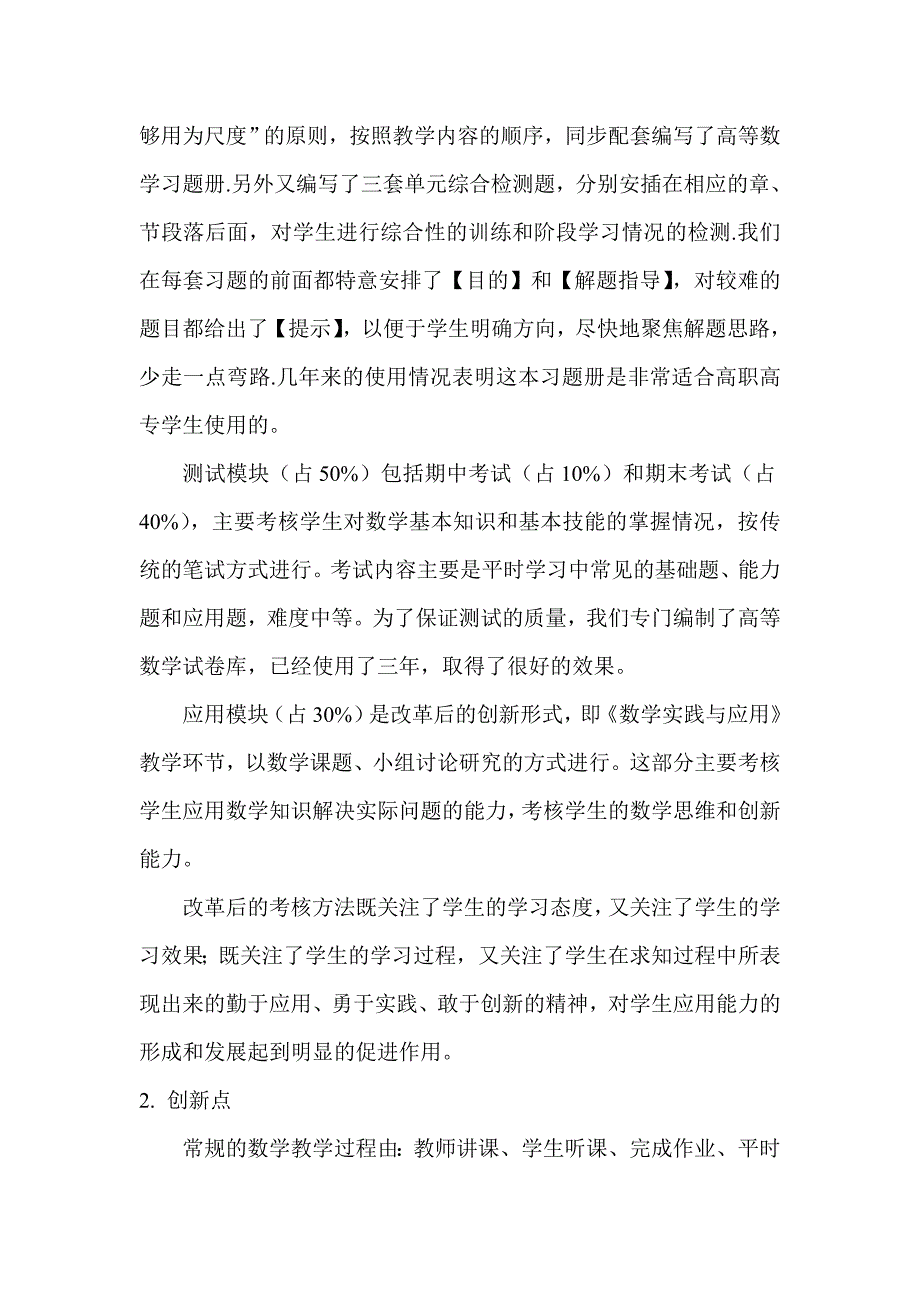 申报教学成果申报书_第4页