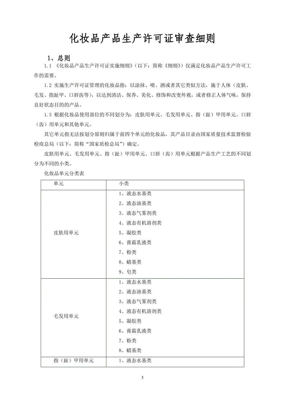 化妆品生产许可审查细则_第3页