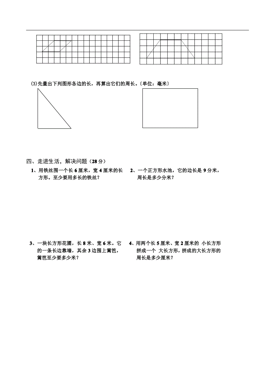 人教版数学三年级上册第三单元试卷_第2页