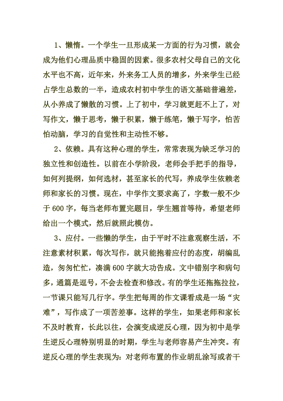 谈初中生写作中的心理障碍及对策_第2页