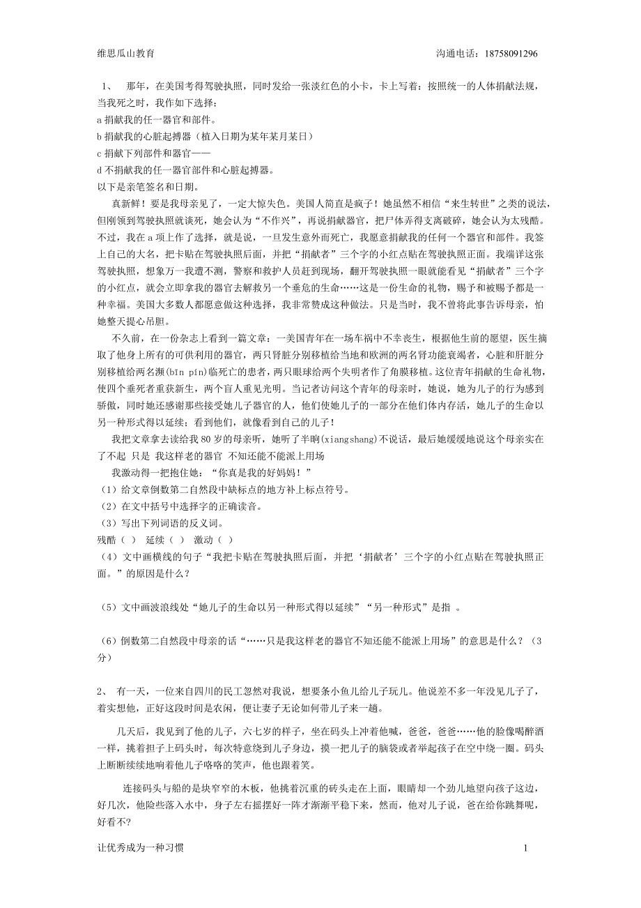 四年级阅读理解(学生)7月10日 (2)_第1页