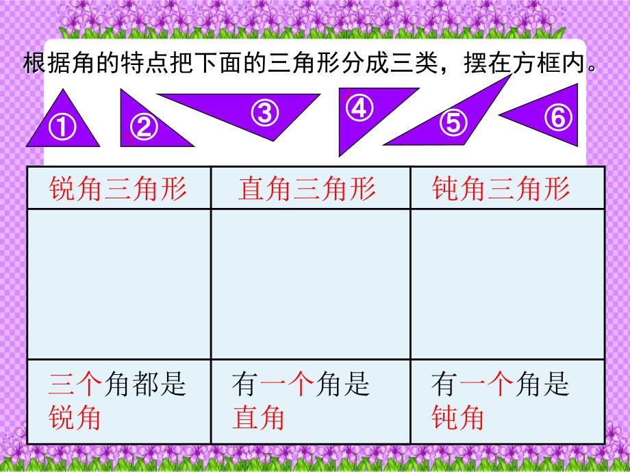 北师大版数学四年级上册《空间与图形》PPT课件_第3页