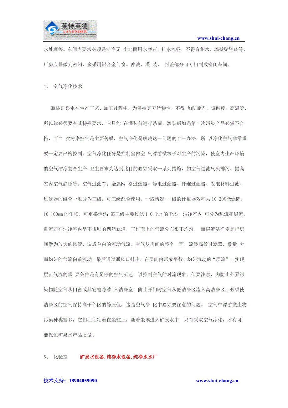 饮用天然矿泉水纯净水建厂依据和建厂选择_第2页