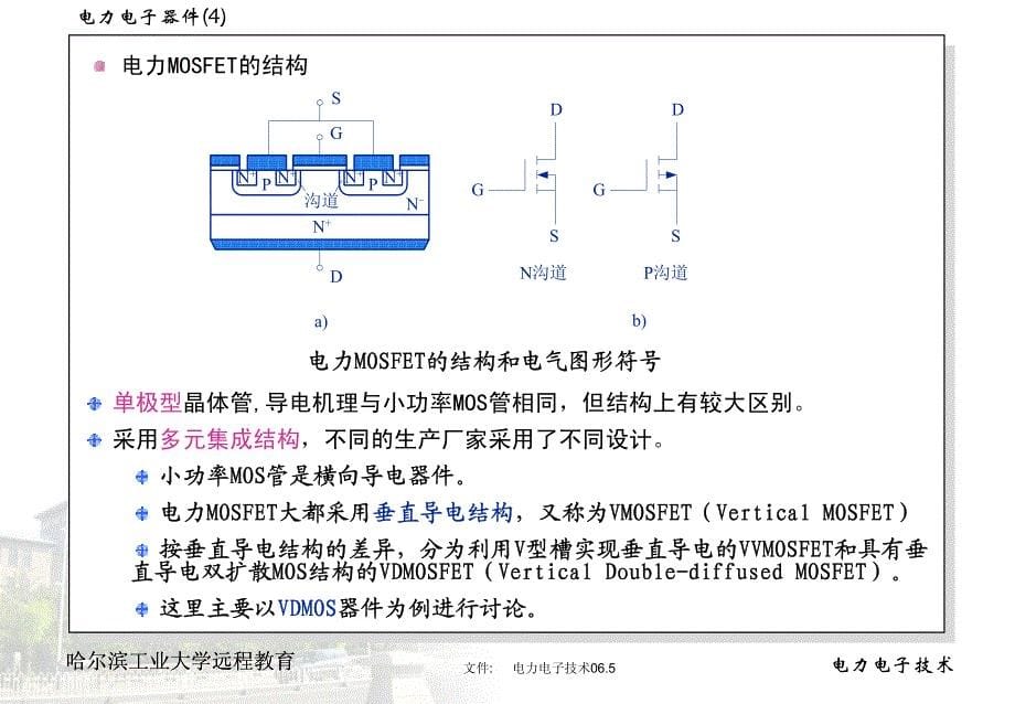 哈尔滨工业大学  电力电子技术06_第5页