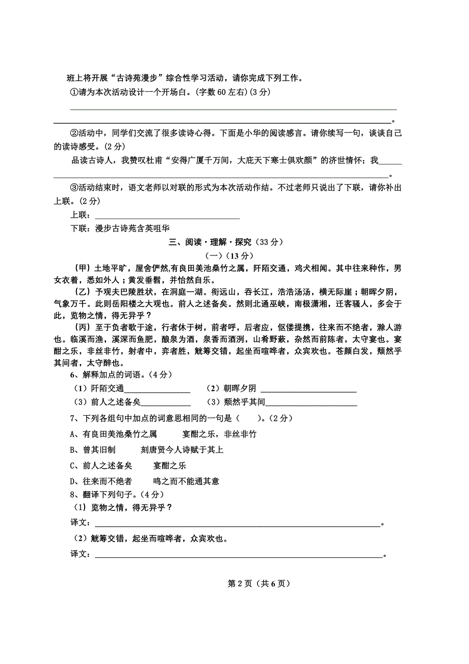 2009学年第二学期期末教学质量检查八年级语文试卷_第2页