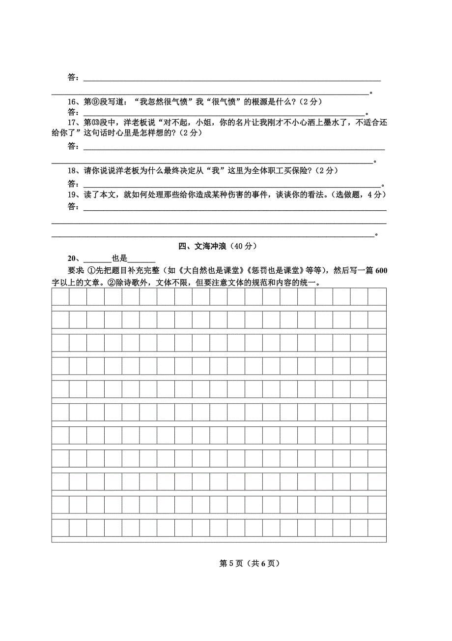 2009学年第二学期期末教学质量检查八年级语文试卷_第5页