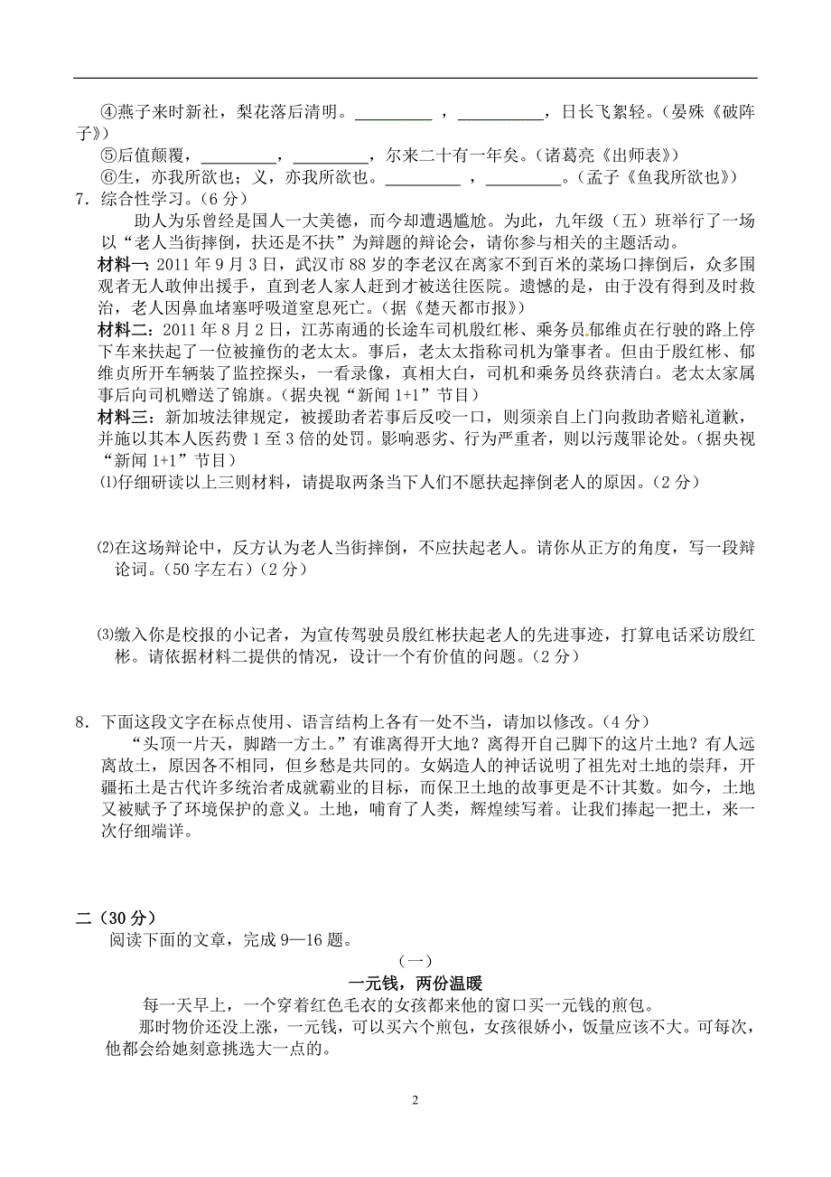 浙江省杭州市2014年中考语文模拟试卷8 (3)_第2页