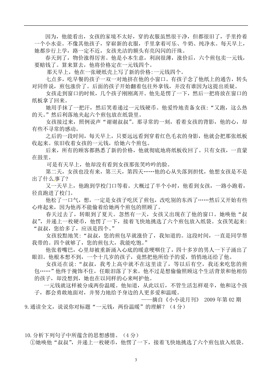 浙江省杭州市2014年中考语文模拟试卷8 (3)_第3页