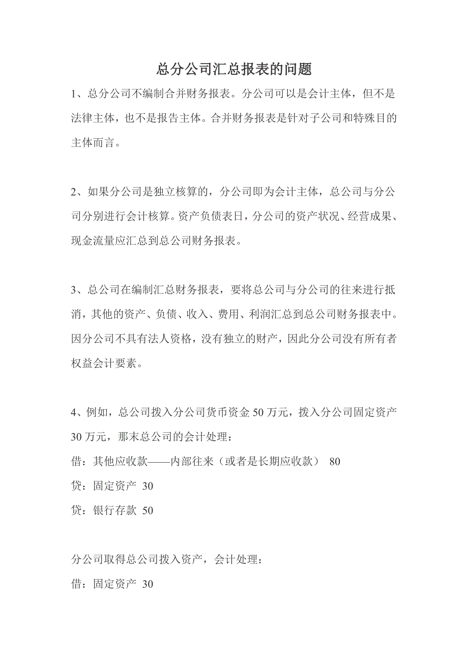 总分公司汇总报表的问题_第1页