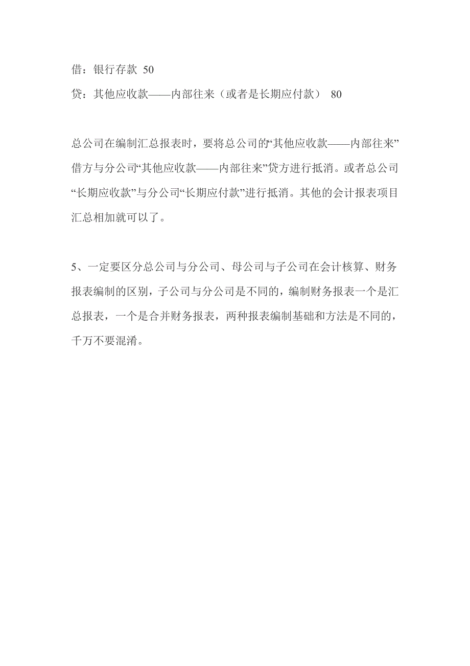 总分公司汇总报表的问题_第2页