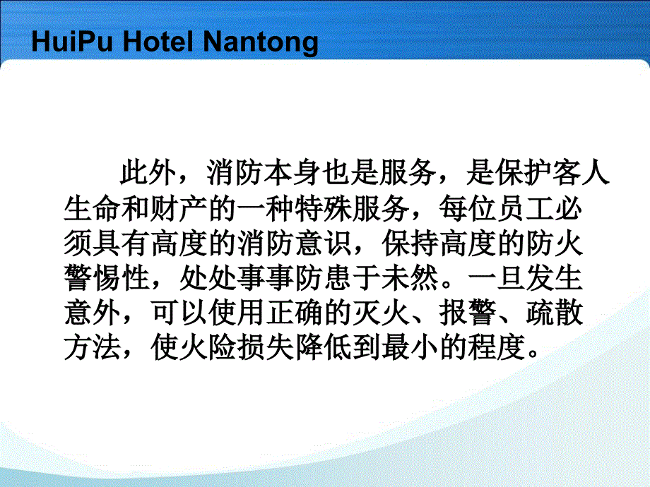 惠蒲酒店消防讲座_第3页