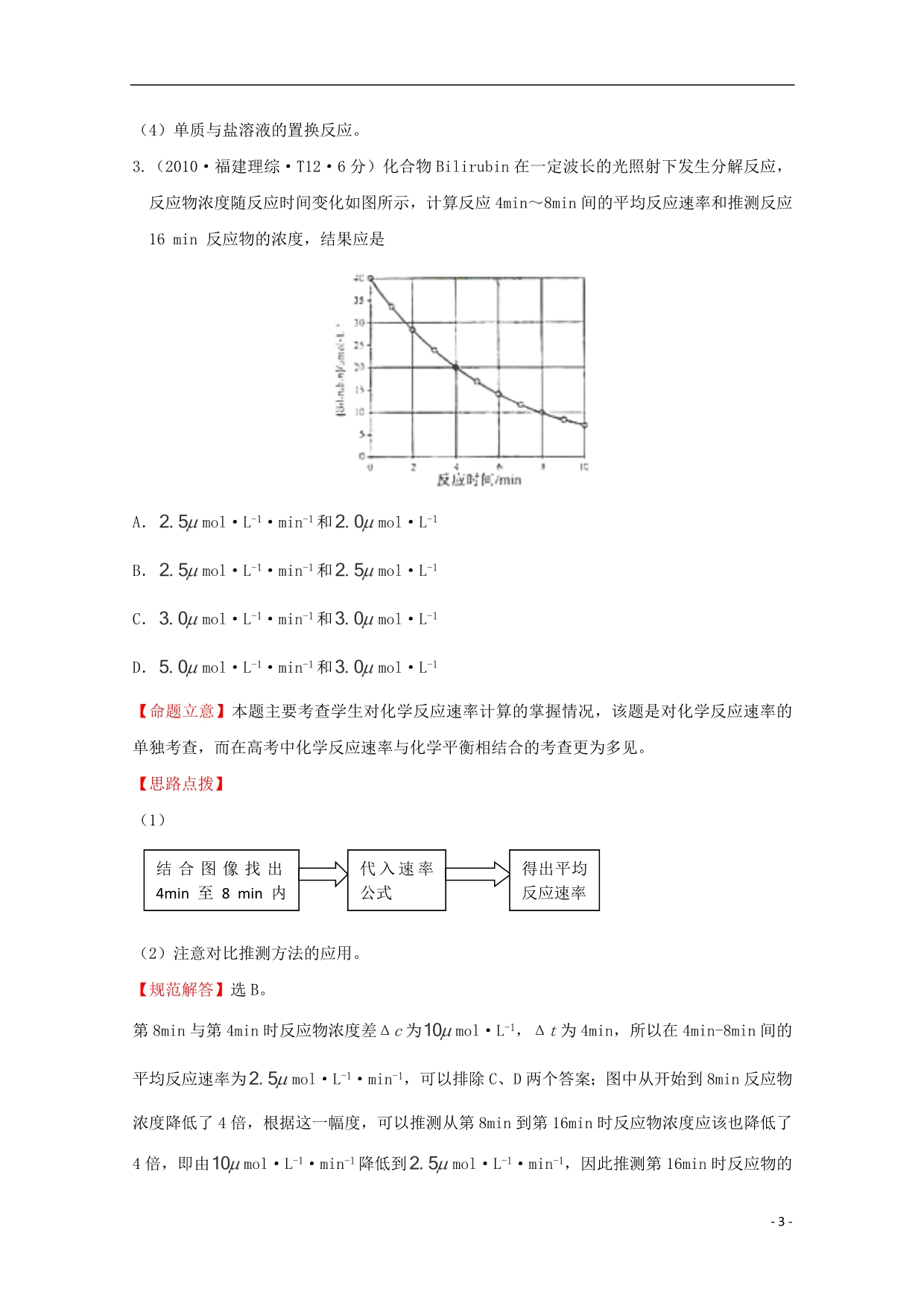 （新课标）2010年高考化学 考点汇总 考点6 化学反应速率和化学平衡_第3页