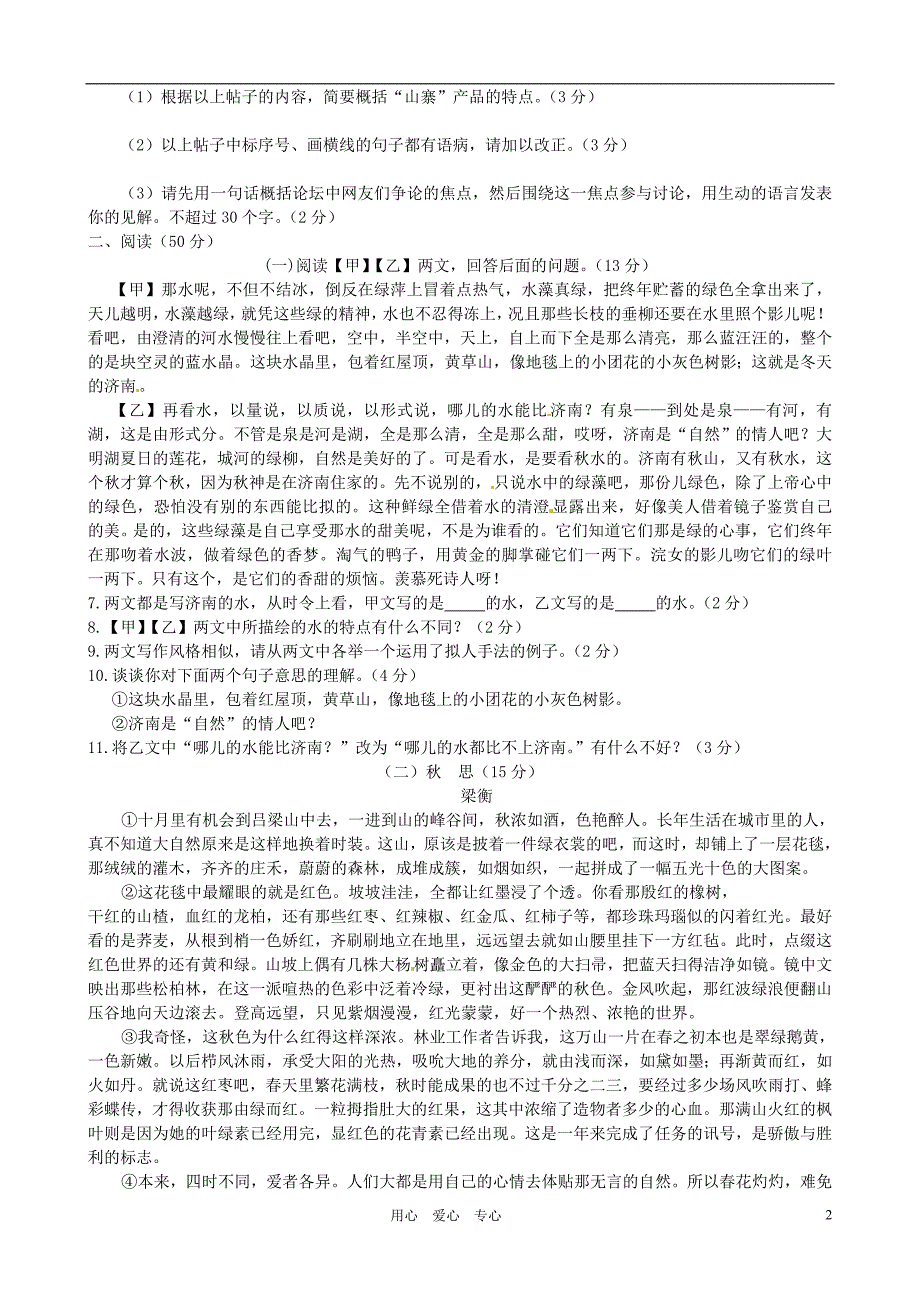 浙江省慈吉中学2011-2012学年七年级语文上学期三校期中联考试题 (2)_第2页