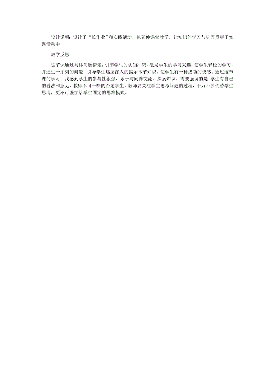 华东师大课标版七年级数学下册教案10.3平均数、中位数和众数的使用_第3页