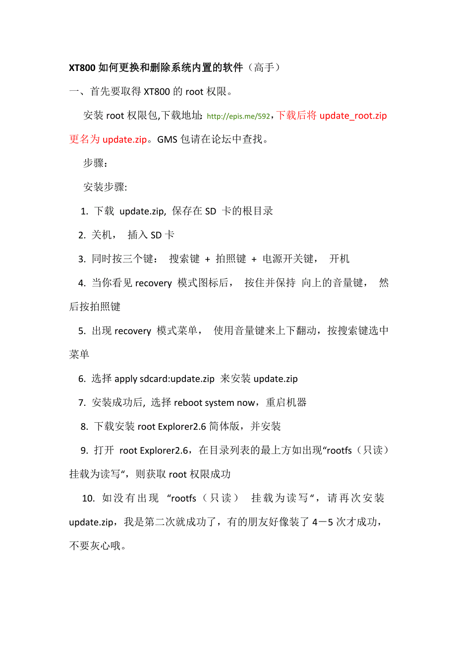 XT800如何更换和删除系统内置的软件(高手)_第1页