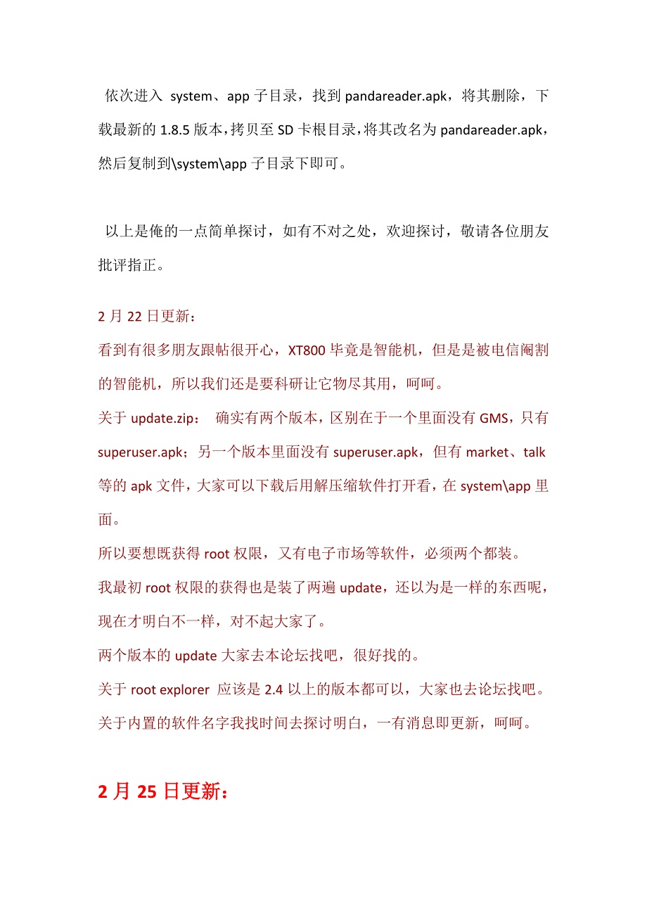 XT800如何更换和删除系统内置的软件(高手)_第3页